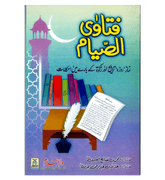 Fatawa As Sayam Urdu / فتاوی الصّیام اردو